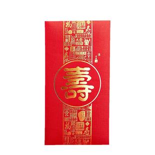 红封包寿字生日做寿老人过寿小红包小号高档祝寿复古风万元大红包