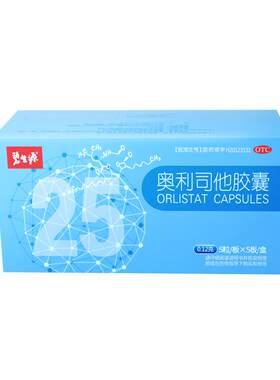 [碧生源]奥利司他胶囊0.12g*25粒/盒减肥减脂瘦身瘦肚子