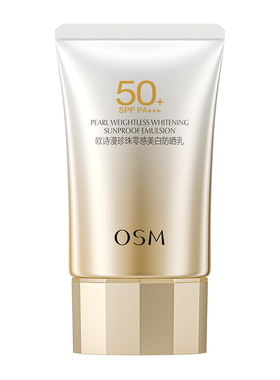 欧诗漫美白防晒霜50倍防紫外线隔离遮瑕三合一妆前乳官方正品正牌