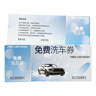 免费洗车券定制汽车美容洗车卡券4S店保养现金抵用券汽修厂优惠卷