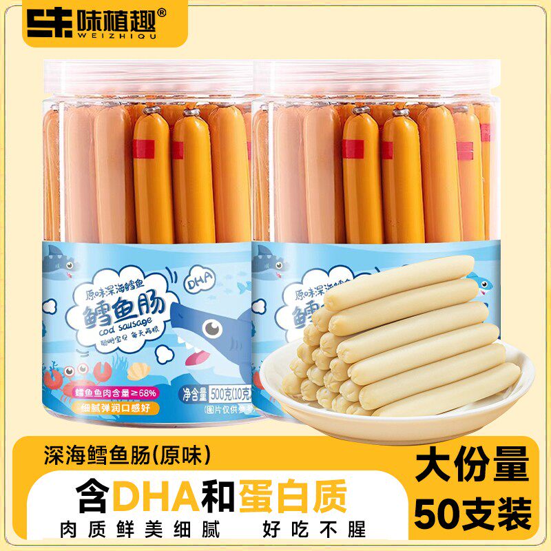 鳕鱼肠罐装原味深海DHA儿童宝宝健康营养零食美味辅食