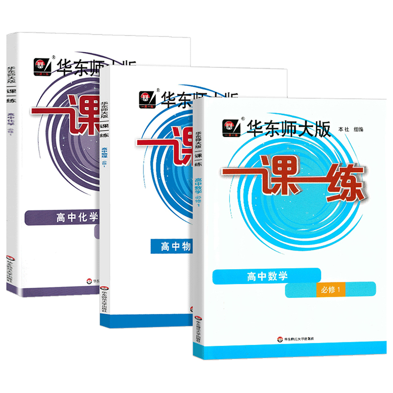 2026上海一课一练高一数学高中沪教版必修12物理化学必修一二英语文上下册生物历史华东师大版高二三辅导教材教辅资料同步练习书