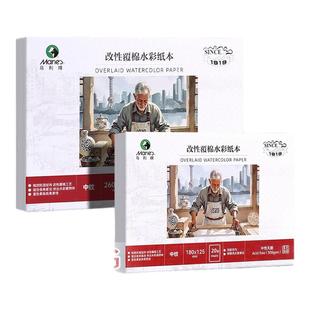 马利水彩纸本棉浆纸300g中粗纹细纹32K16K四面封胶水彩本A4A5水彩绘画本子全棉方形明信片手绘涂鸦美术生专用