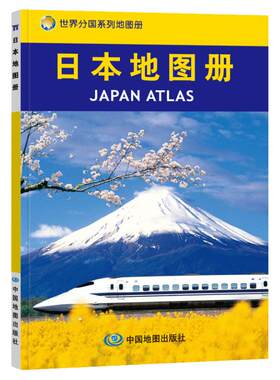 日本地图册出国旅行留学