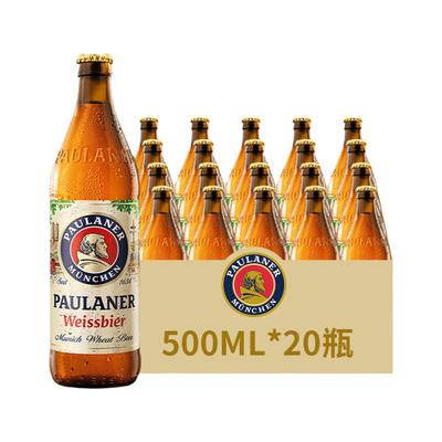 德国进口Paulaner啤酒保拉纳柏龙啤酒小麦白啤酒500ml*20瓶整箱