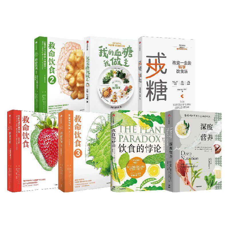 戒糖救命饮食系列深度营养