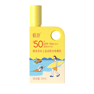 畅游防晒霜男女防紫外线游泳海边防水防汗儿童防晒乳面部身体通用