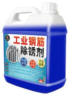 工业强力钢筋除锈剂工地钢铁