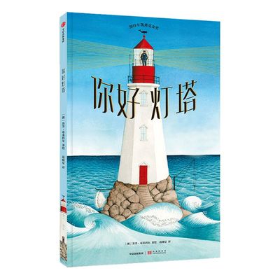 3-6岁你好灯塔苏菲布莱科尔