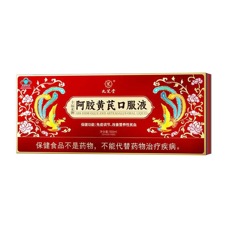 九芝堂阿胶黄芪口服液浆补气血免疫女生贫血补铁官方正品礼品礼盒