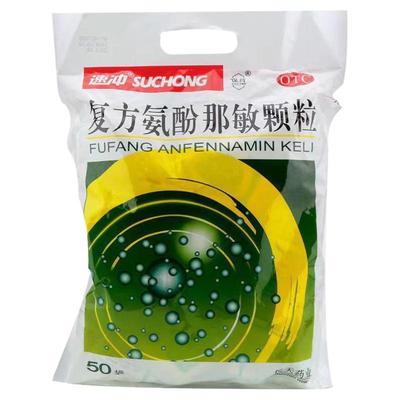 长天速冲复方氨酚那敏颗粒50袋感冒冲剂发热头痛喷嚏鼻涕鼻塞咽痛