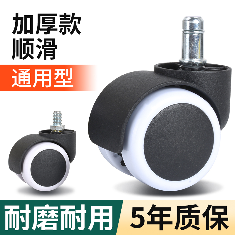 万向轮转椅轮子椅子老板座椅脚轮电竞滚轮轱辘电脑办公椅配件滑轮