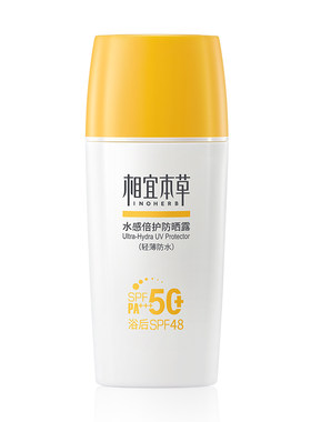 相宜本草spf50+轻薄倍护防晒露