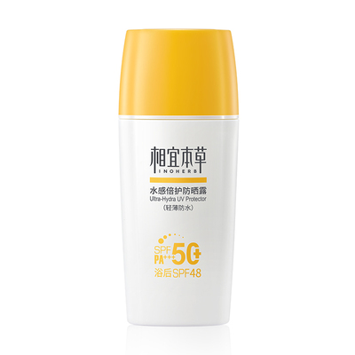 相宜本草spf50+轻薄倍护防晒露