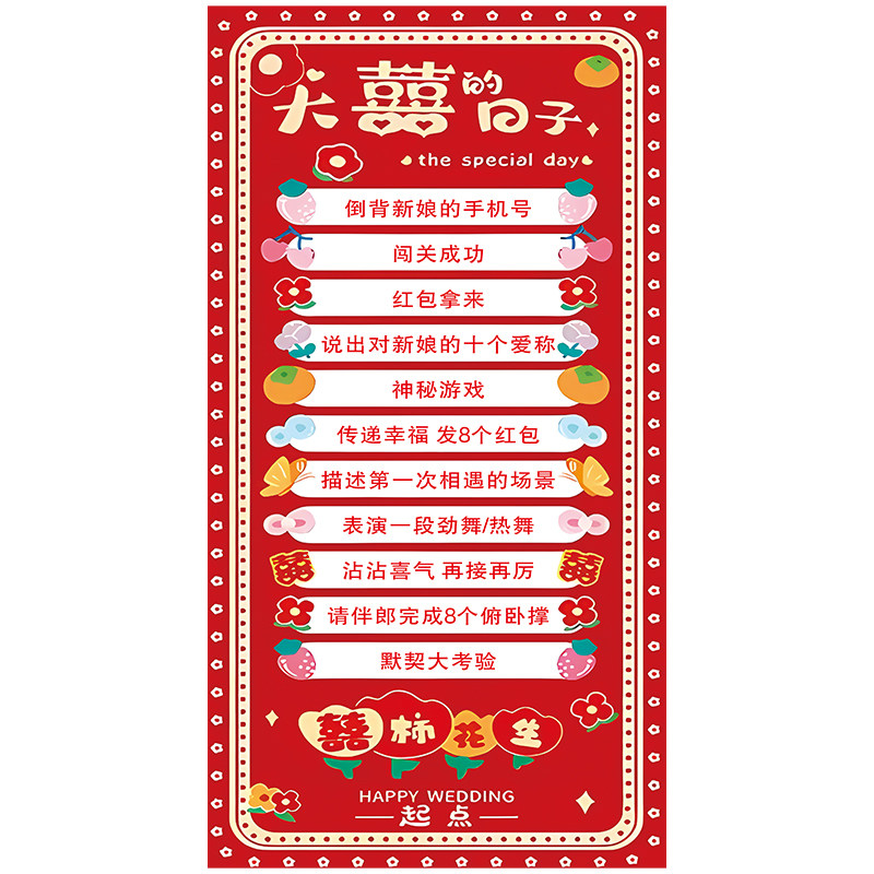 接亲游戏滚滚乐小游戏结婚道具婚堵门/游戏道具