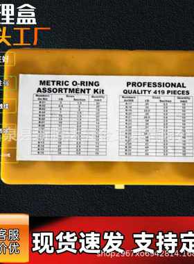 419pcs国标丁晴O型圈修理盒/盒装丁晴O型圈盒/修理盒丁晴O型圈