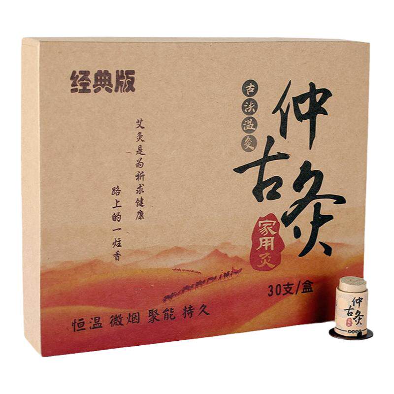 艾灸柱艾柱短自粘固定贴器艾艾贴艾灸贴小悬灸筒陈年艾绒柱艾草条