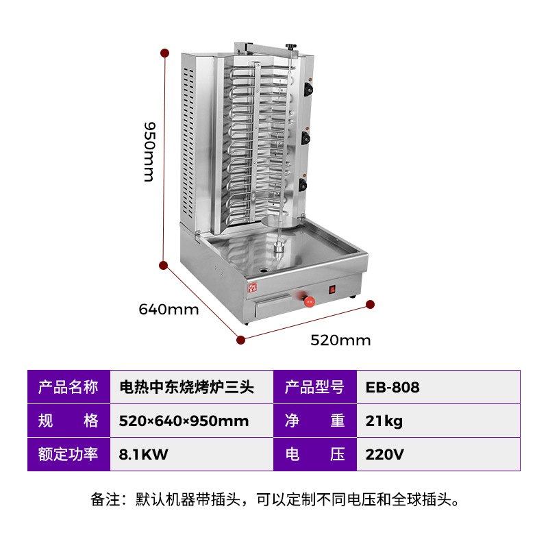 富祺商用电热中东烧烤炉 巴西烤肉机 土耳其烤肉机电旋转烤肉机