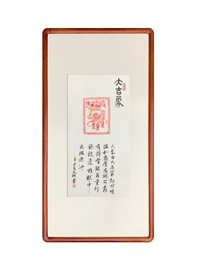 吉祥汉砖拓印手工新中式书法作品