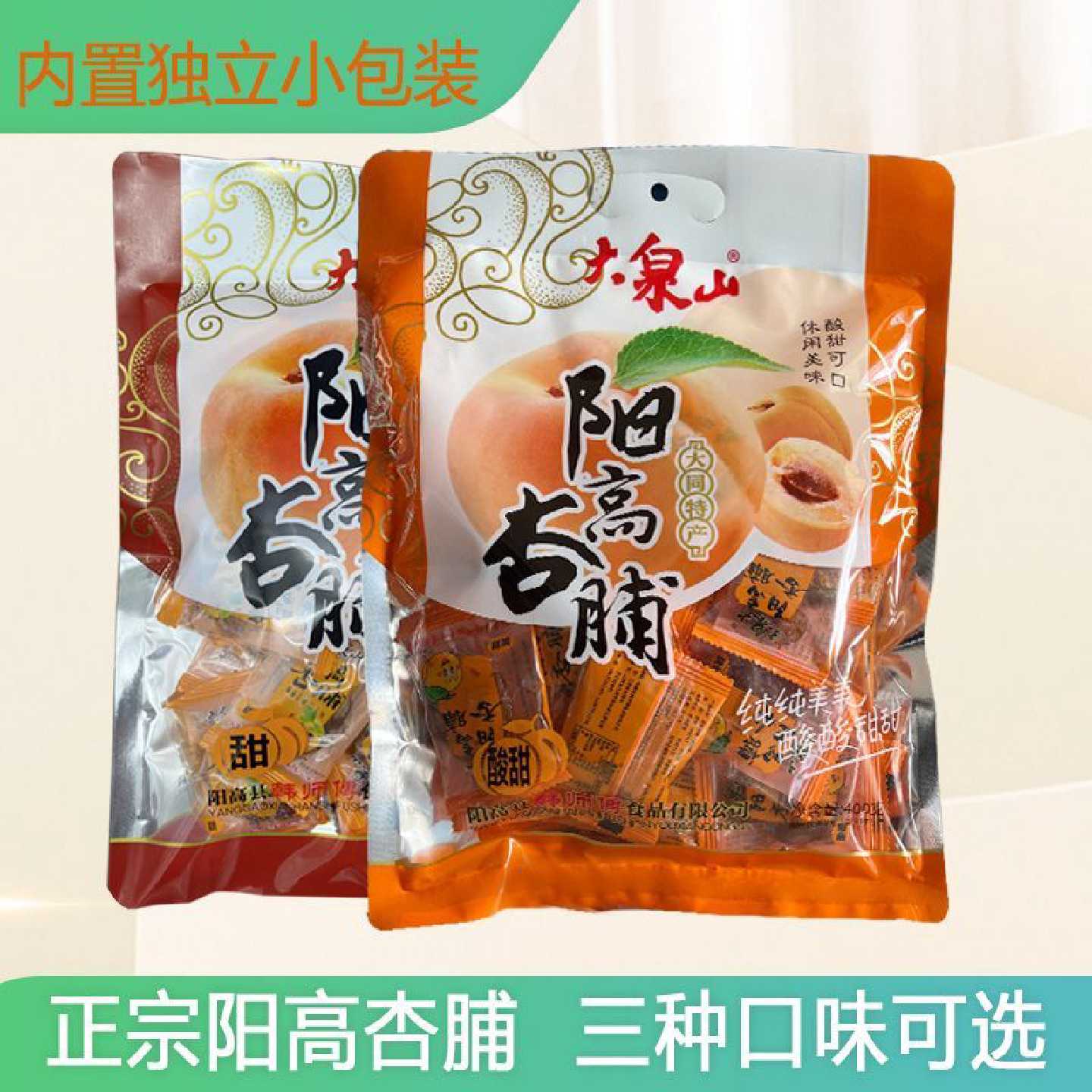 阳高杏脯山西大同特产杏干杏肉酸甜果脯果干无核三种口味休闲零食