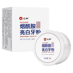 仁和洁牙粉去黄洗白速效美白牙渍结石口臭牙齿清洁污垢正品