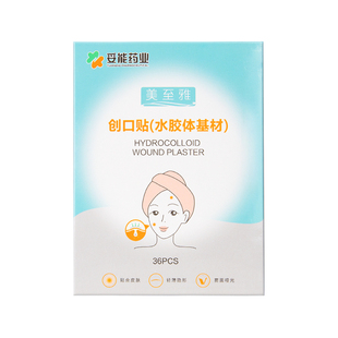 妥能医用水胶体痘痘贴祛除痘痕创口贴人工皮伤口愈合可上妆隐形贴