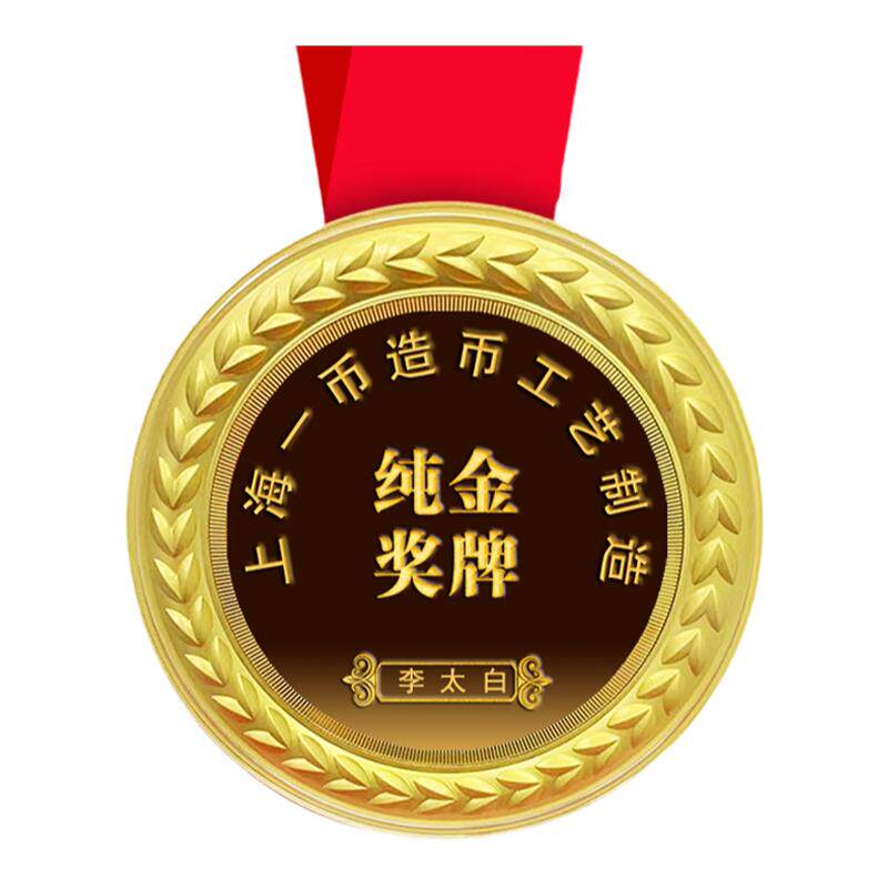 定制做纯金纯银奖牌金牌银铜牌奖纪念章定制