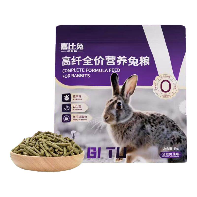 嘉比兔全龄段兔粮草本高纤维兔粮