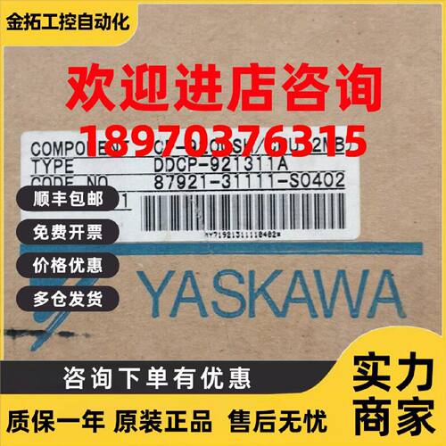 议价安川全新CP-9200SH/CPU2MBDDCP-921311A87921-3111-S0402PLC