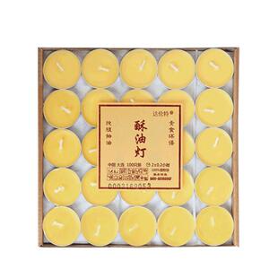 寂自在酥油灯供佛灯4小时100粒无烟佛前供灯长明灯酥油蜡烛等