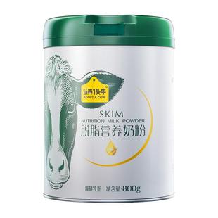 运动推荐】认养一头牛脱脂奶粉成人奶粉高钙学生女奶粉800g