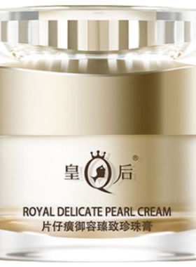 片仔癀珍珠膏白金级补水保湿抗皱