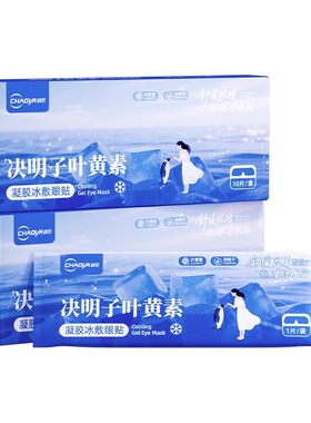 【27年药企】超亚冰敷护眼贴