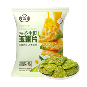 食验室非油炸抹茶玉米片