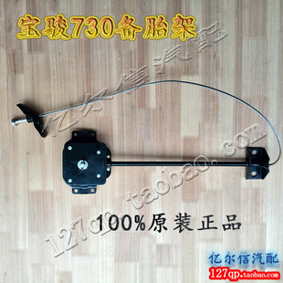 原装 宝骏730备胎升降器总成原车升降架备用胎拉索备胎架托架支架