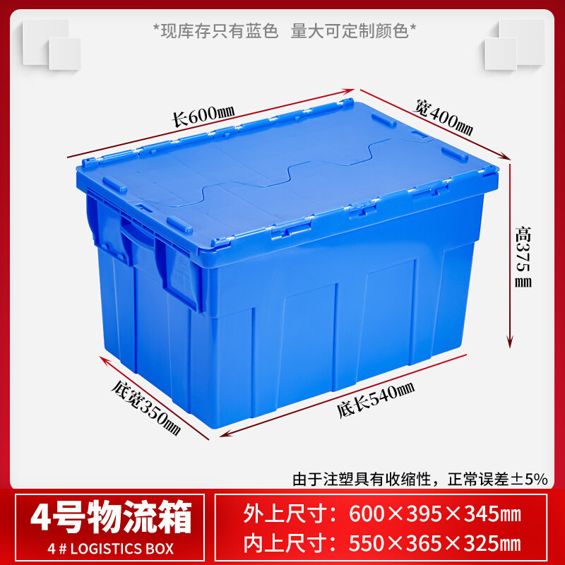 新加厚物流周转箱带盖工厂仓库收纳储物工具箱大号塑料整理运输品,橡塑材料及制品,亚克力管/有机玻璃管,淘宝优惠券,粉丝福利购,淘宝优惠卷