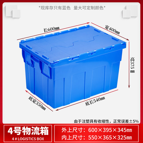 新加厚物流周转箱带盖工厂仓库收纳储物工具箱大号塑料整理运输品