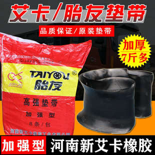 900 1200 1000R20 护胎皮1100 艾卡胎友汽车轮胎垫带货车内胎衬带