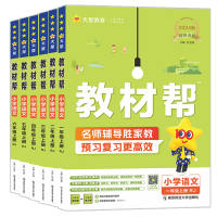 2026春新版小学教材帮1-6年级