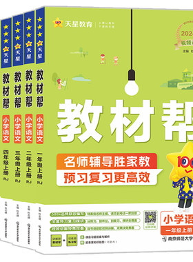 2026秋小学教材帮二年级下册上册语文人教版一三四六四年级课堂笔记数学英语书教材全解解读寒暑假预习预备辅导课本讲解