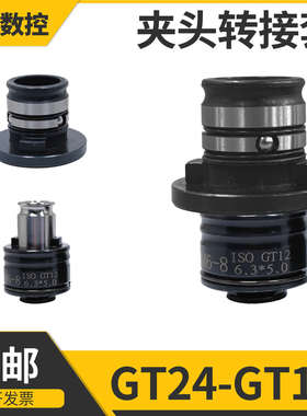 GT24转GT12攻丝夹头转换套TC820过载保护夹头转接套30 31转19