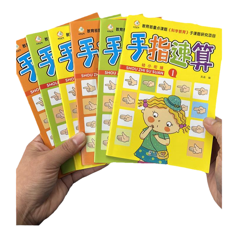 幼儿园小学生手指速算100加减法