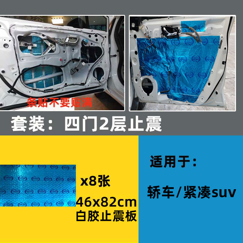 汽车隔音止震板三合一加厚减震四门后备箱全车降噪隔热隔音棉自粘