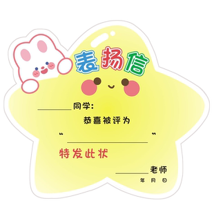 迷你小号奖状自带粘性幼儿园三好小学生奖励贴纸定制班级孩子鼓励文字励志空白卡通可爱创意表扬信贴画可打印