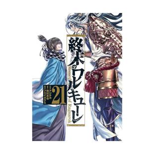 【预售】终末的女武神21日文漫画进口原版书フクイタクミコアミックス14岁以上終末のワルキューレ 21