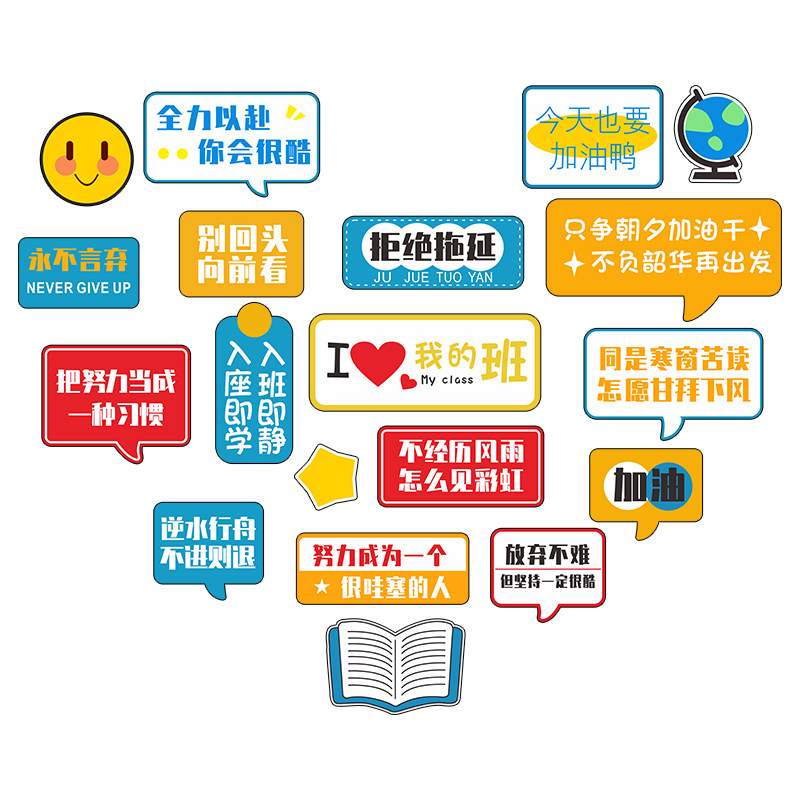 班级布置教室墙面装饰画文化环创神器初高中自习室图书馆励志标语