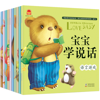 宝宝学说话语言启蒙书