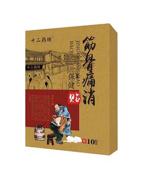 膝盖关节疼痛贴颈椎贴肩周腰椎贴