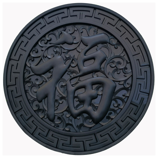 80正楷福1米树脂影壁墙面装饰仿古浮雕大福字农村迎门墙中式挂件