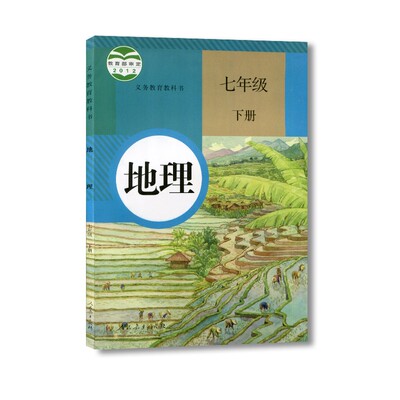 初中地理七八年级上下册人教版